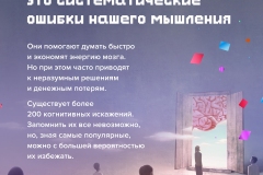 Когнитивные искажения-1