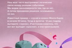Когнитивные искажения-1