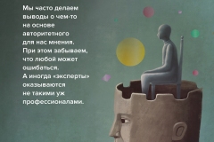 Когнитивные искажения-1