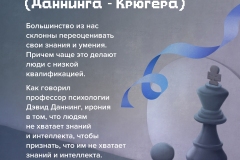 Когнитивные искажения-1