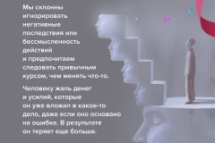 Когнитивные искажения-1