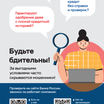 За выгодными условиями часто скрываются мошенники