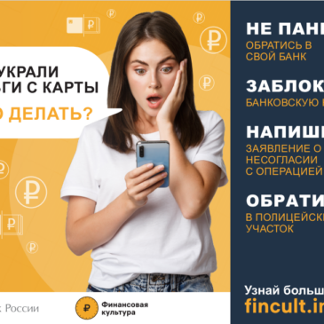 Украли деньги с карты, что делать?