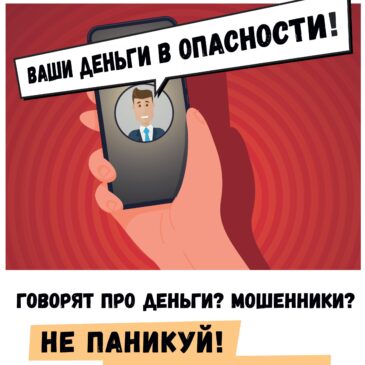 Ваши деньги в опасности