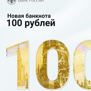 100 рублей, признаки подлинности
