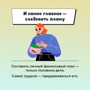 Финансовый план