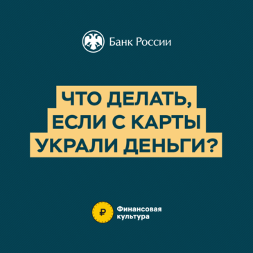 Что делать если украли деньги?