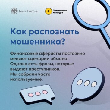 Как распознать мошенников?