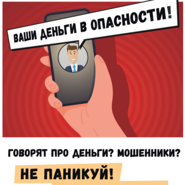 Говорят про деньги? Мошенники?