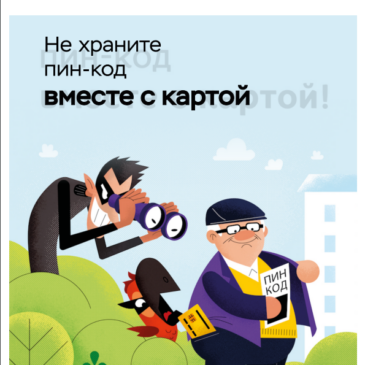 Не храните пин-код вместе с картой