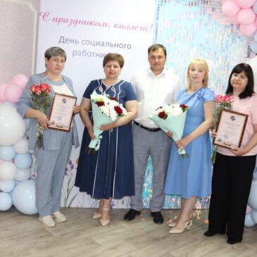 В преддверии  праздника на базе МБУ ЦСО прошло торжественное мероприятие посвященное Дню социального работника