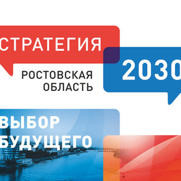 18.07.2025 года сотрудники МБУ ЦСО Волгодонского района приняли участие в Территориальной Стратегической Сессии «Стратегия развития Ростовской области»