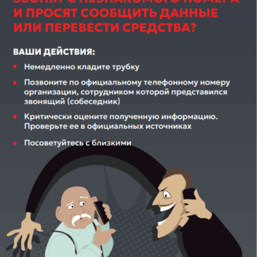 Звонят с незнакомого номера и просят сообщить данные или перевести средства?