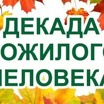 «Чистота в подарок» — стартовала акция помощи пожилым людям!