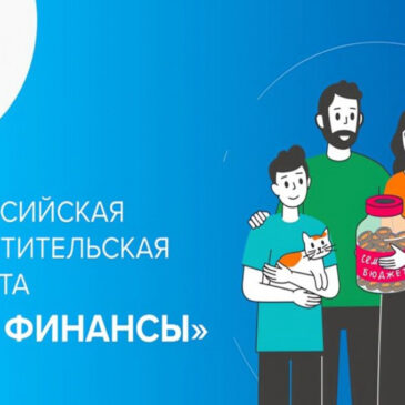 Эстафета «Мои финансы»