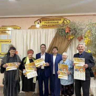В Романовском РДК прошёл XI межрайонный фестиваль творчества пожилых людей
